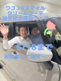 ワゴンRスマイルクリームコーデ、誕生記念商談フェア★ラストスパート！